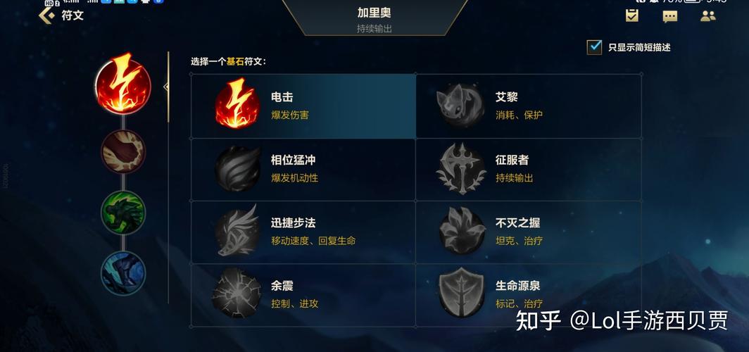 lol符文天赋在哪里设置