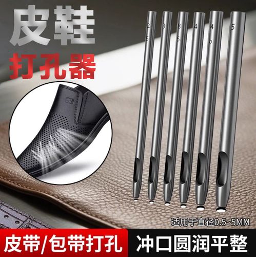 用针给鞋子打孔