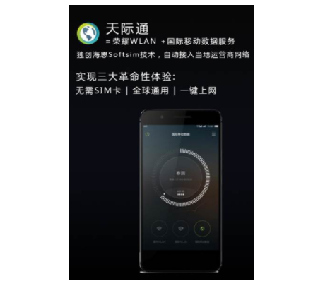 华为手机天际通有用吗
