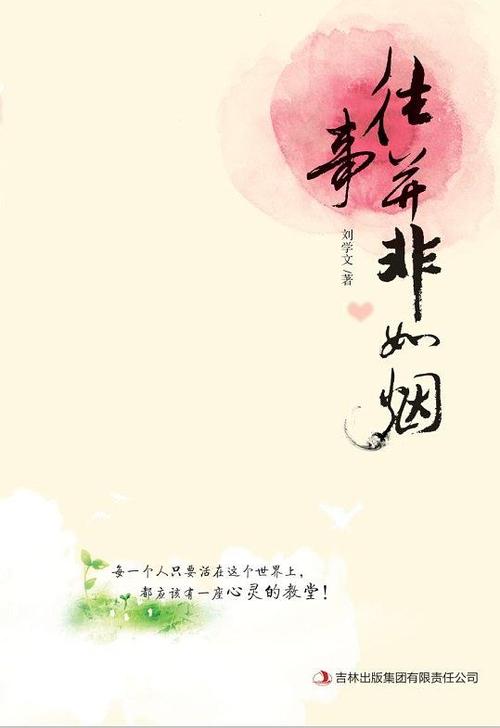 往事如烟在眼前最佳答案