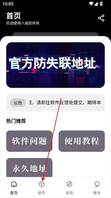 八戒软件库免费下载官方最新版v1.0.0