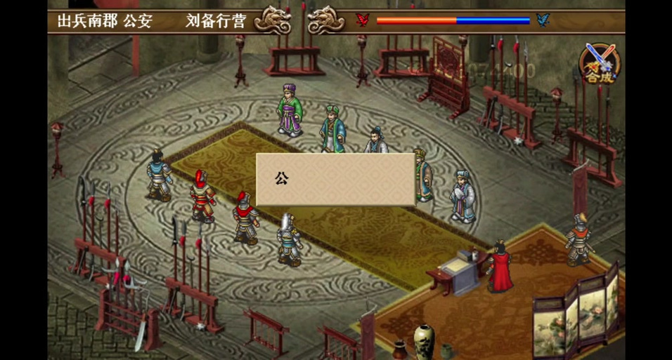 圣三国蜀汉传攻略