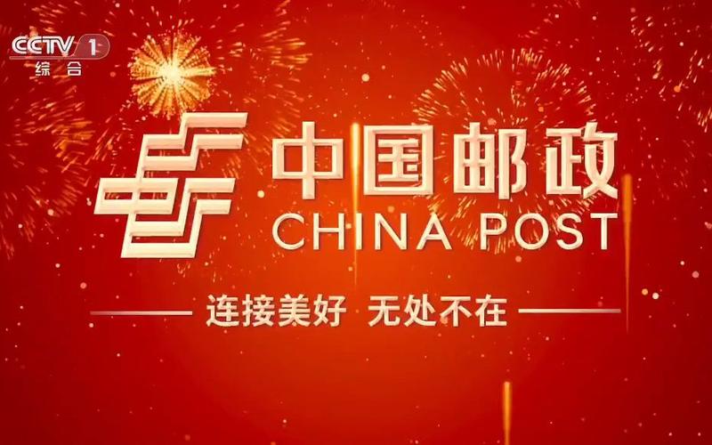 最有创意的邮局广告语