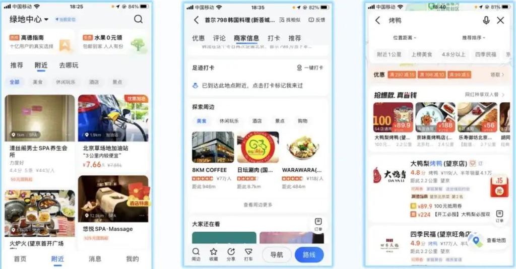 高德地图怎样添加店铺位置信息