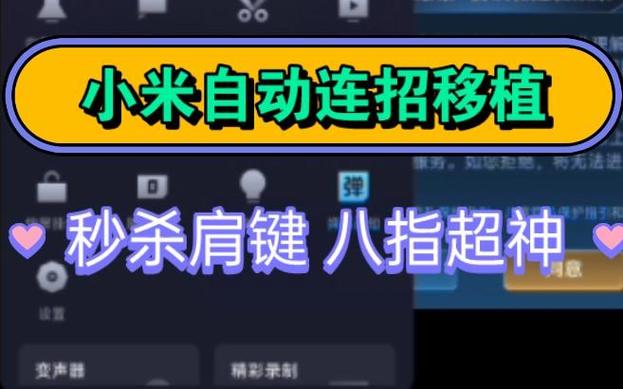 小米14自动连招