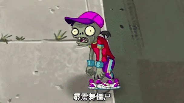 植物大战僵尸跳舞的僵尸怎么打截图