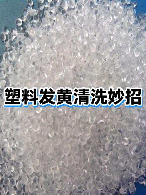 塑料污渍去除小妙招