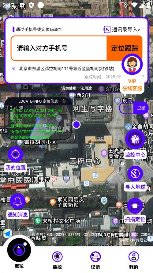 手机号码实时定位破解版