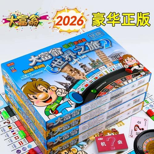 多人大富翁