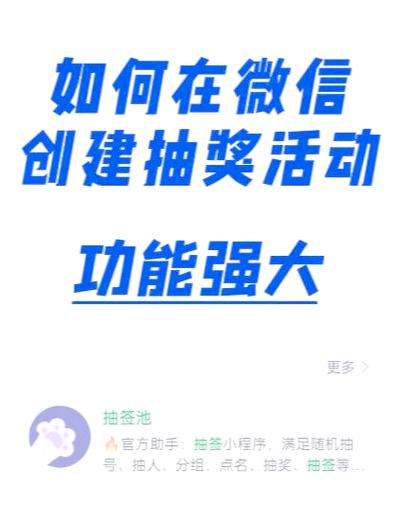 微信群抽奖
