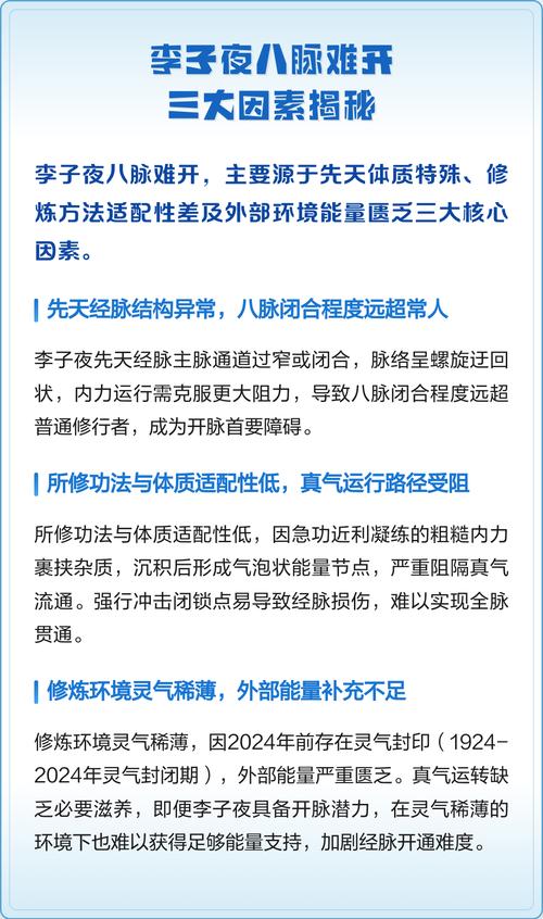 李子夜什么时候破八脉
