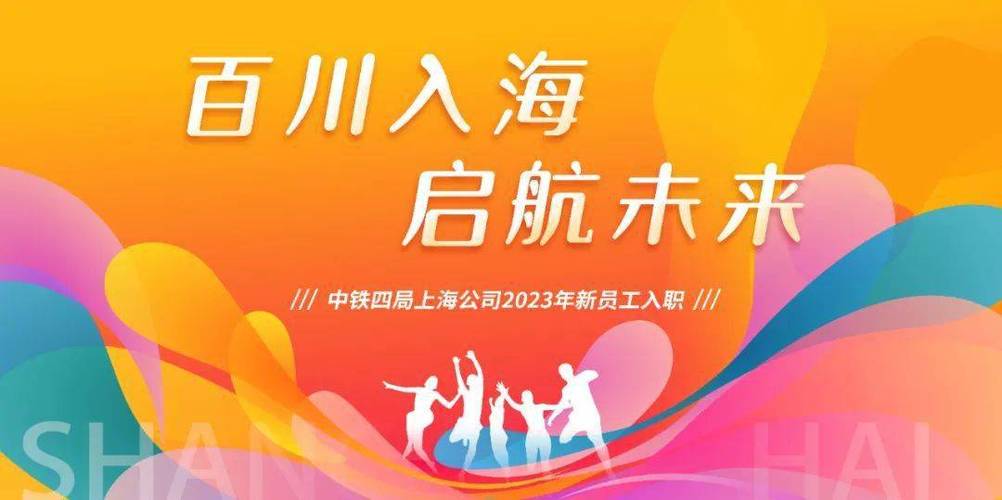 新员工入职培训