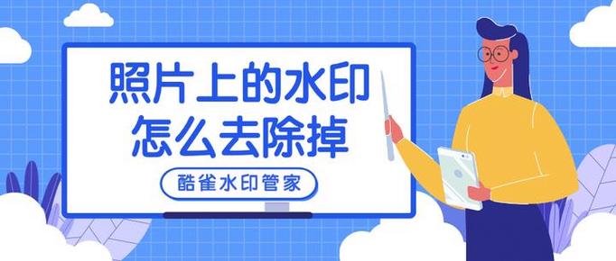 怎么去除图片上底色水印