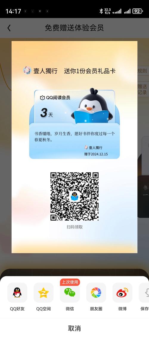 qq阅读破解版内购免费缩略图