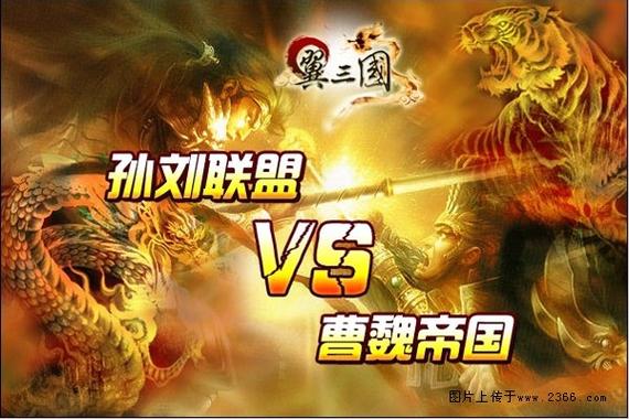 三国志11三顾茅庐孙刘联盟