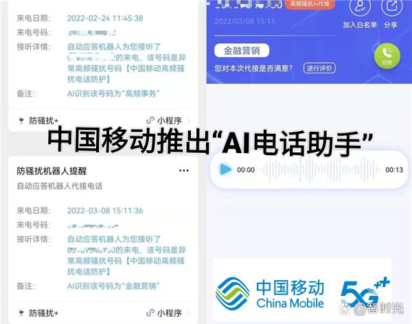 中国移动新规定
