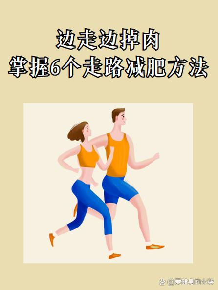 每天坚持走路能减肥吗