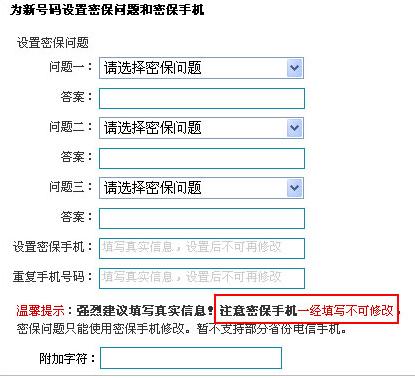 华为手机的验证密保问题怎么改