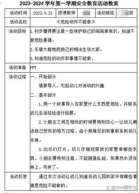 小班安全教案100篇免费