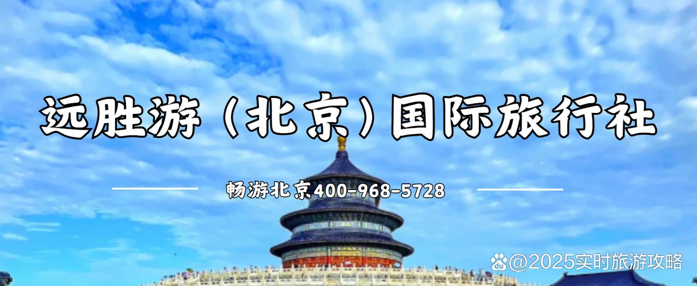北京最正规十大旅行社