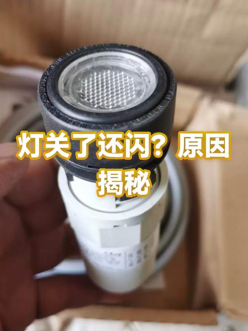灯关了还一闪一闪的危险吗