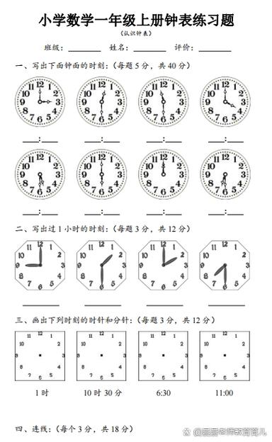 钟表题100道可打印