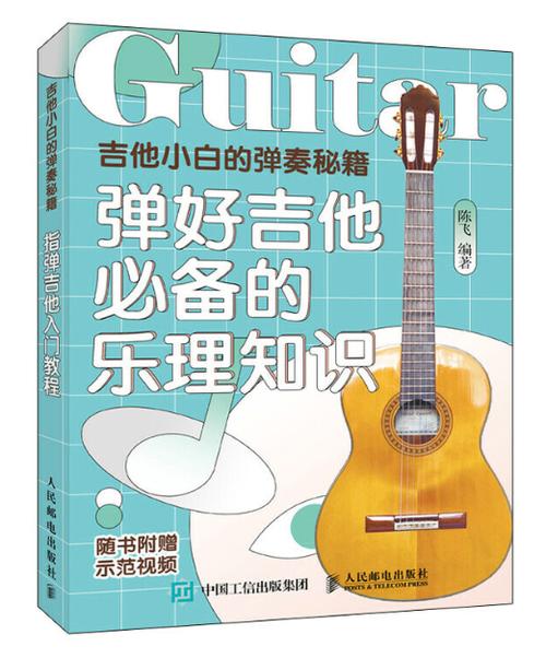 如何弹好吉他