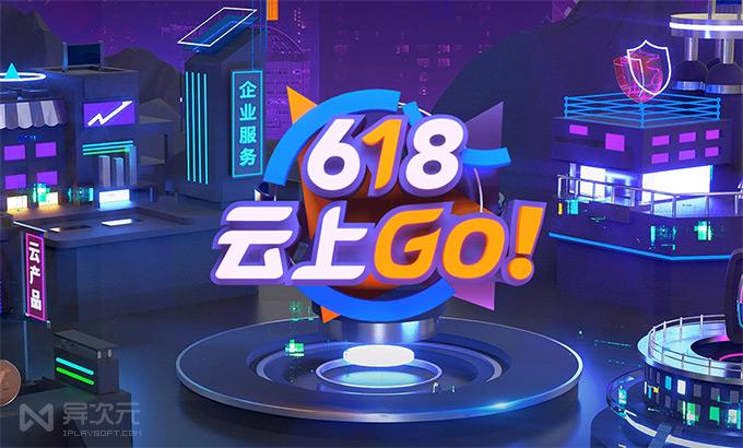 腾讯云618特惠