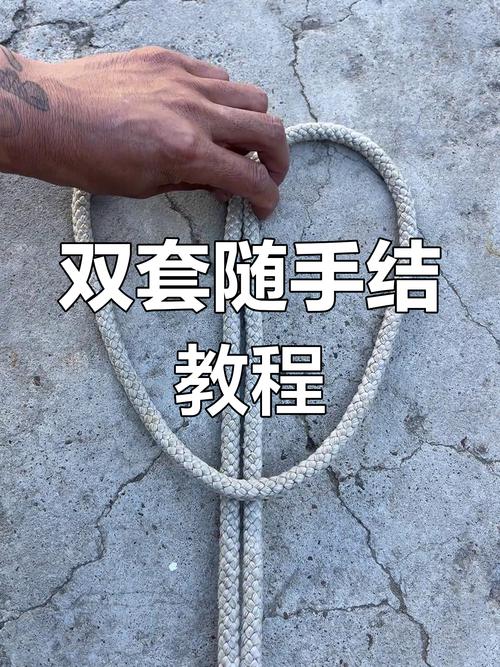 双人绳子解套绳解法图