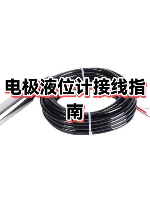 水位电极的接线方法