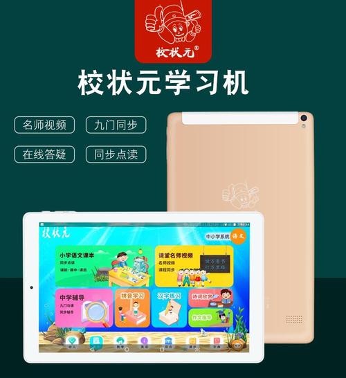 校状元智能家教机多少钱一台