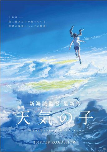 天气之子日语原版免费