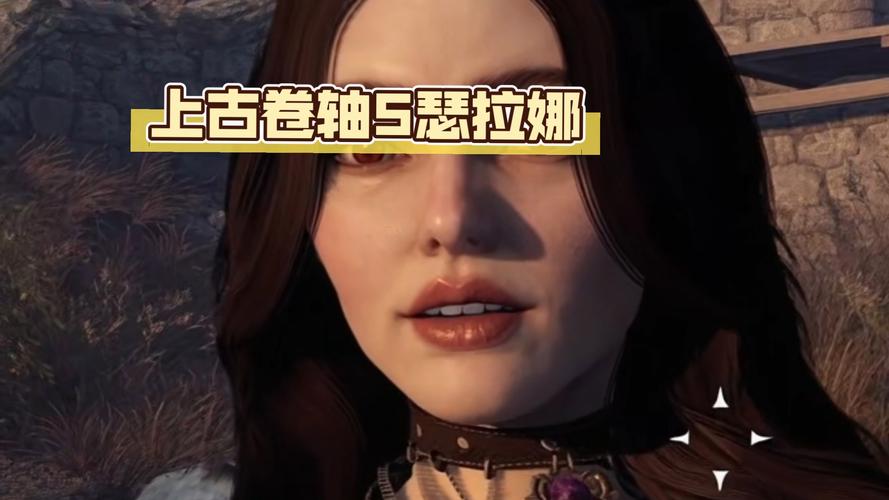 上古卷轴5给瑟拉娜换装备
