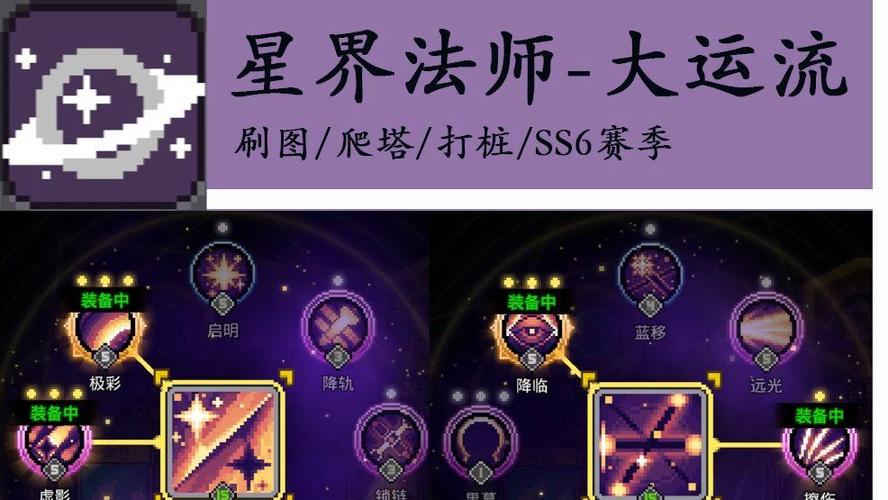 元气骑士前传ss6星界