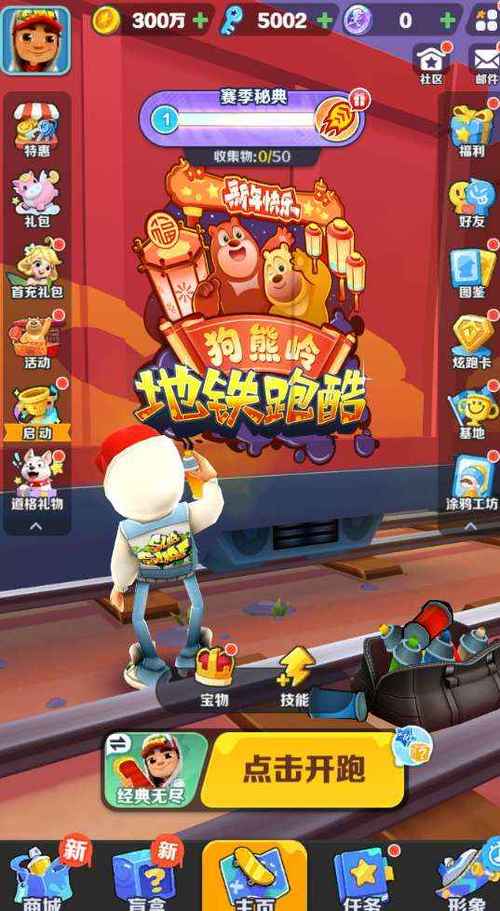 地铁跑酷怎么切换账号2026