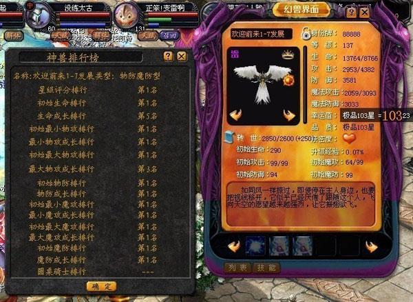 魔域精灵游侠幻兽选择