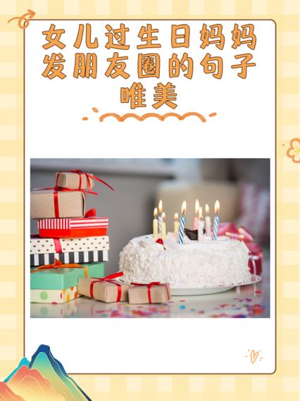 发朋友圈女儿生日感言