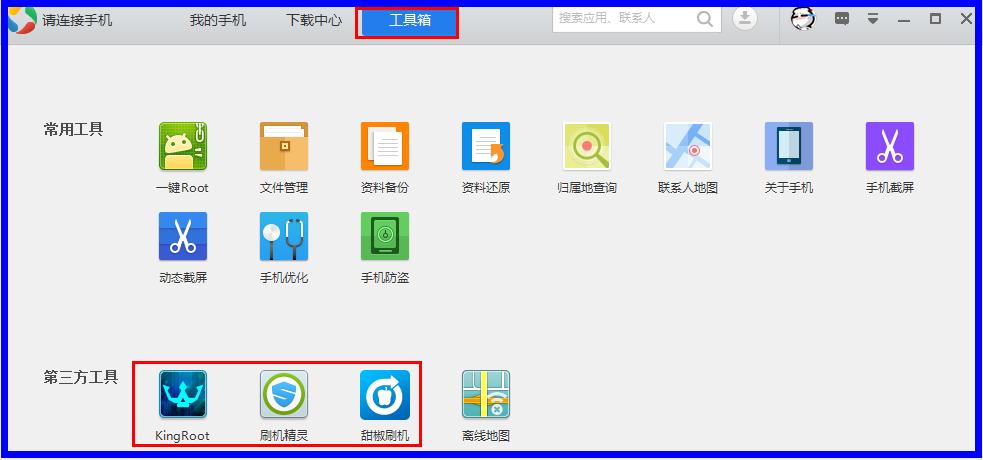 小米工具箱免root缩略图