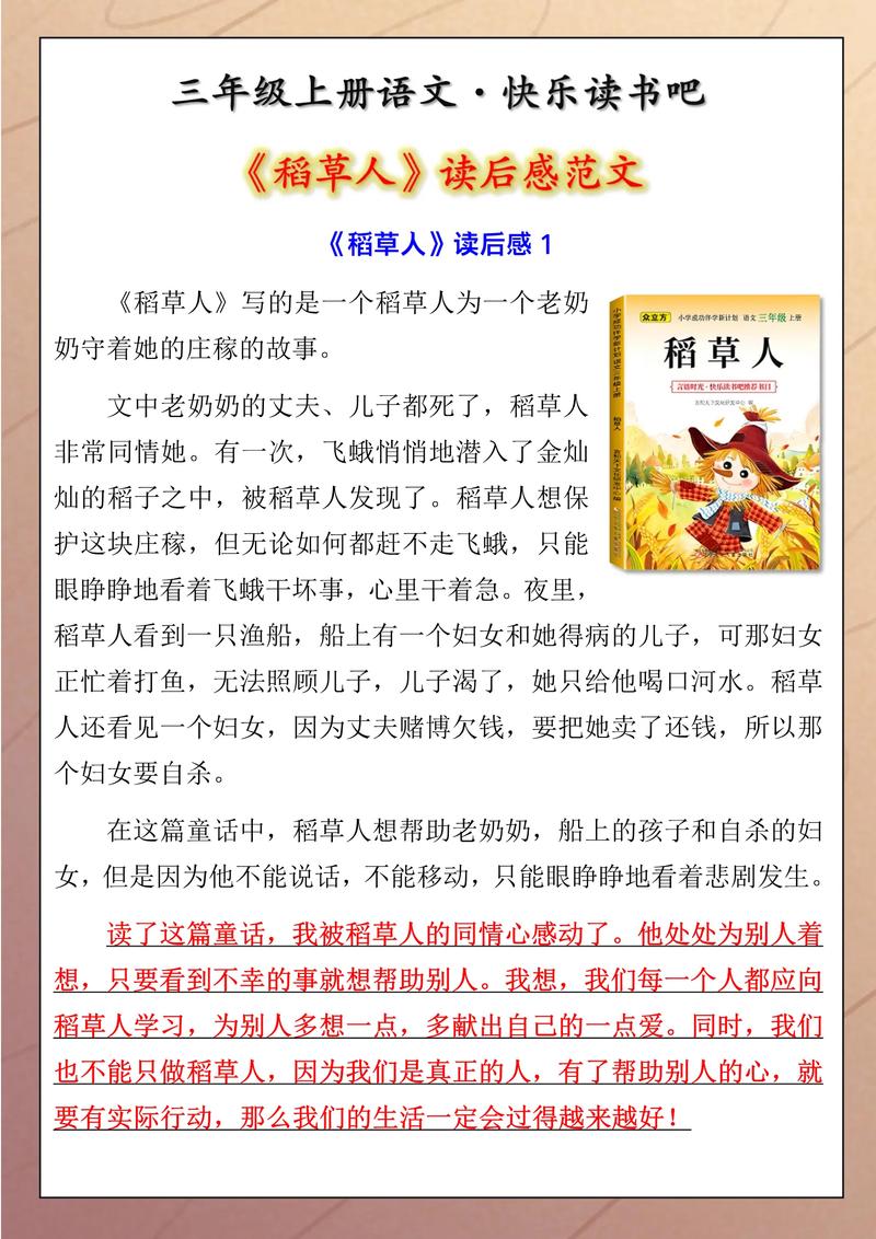读完稻草人的读后感怎么写