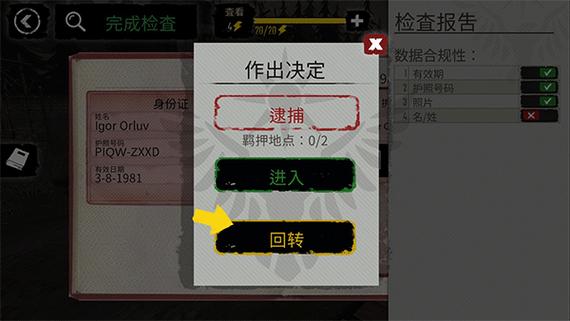 边境检察官游戏怎么设置中文