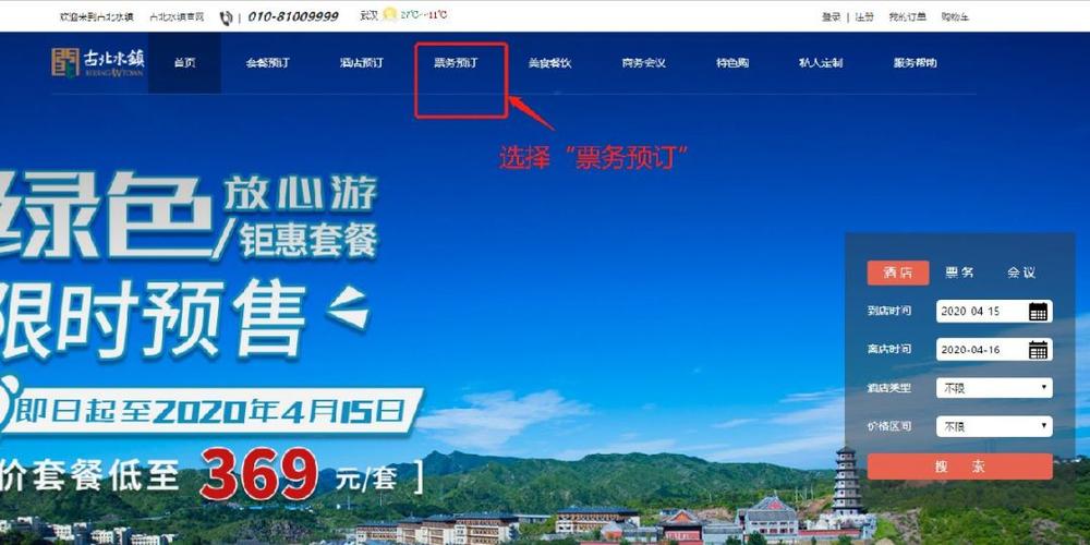 金光官网购票入口