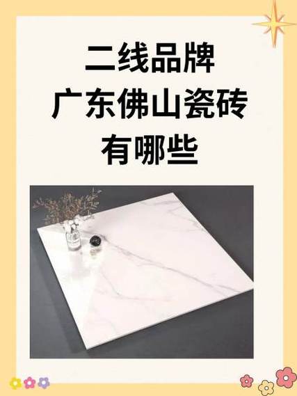 佛山瓷砖50名排名