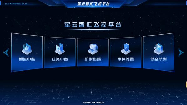 星云智汇app