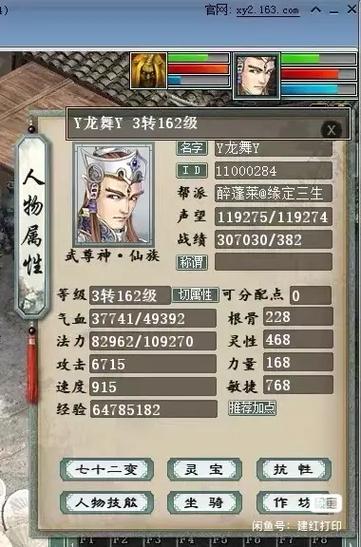 大话西游2转换角色需要多少钱