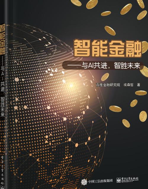 智慧金融