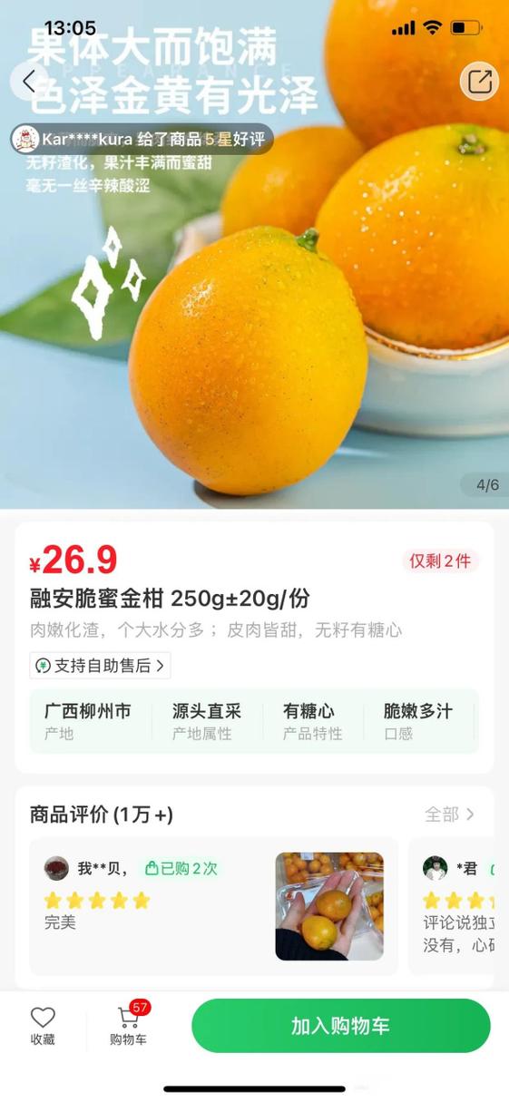 融安金桔多少钱一斤