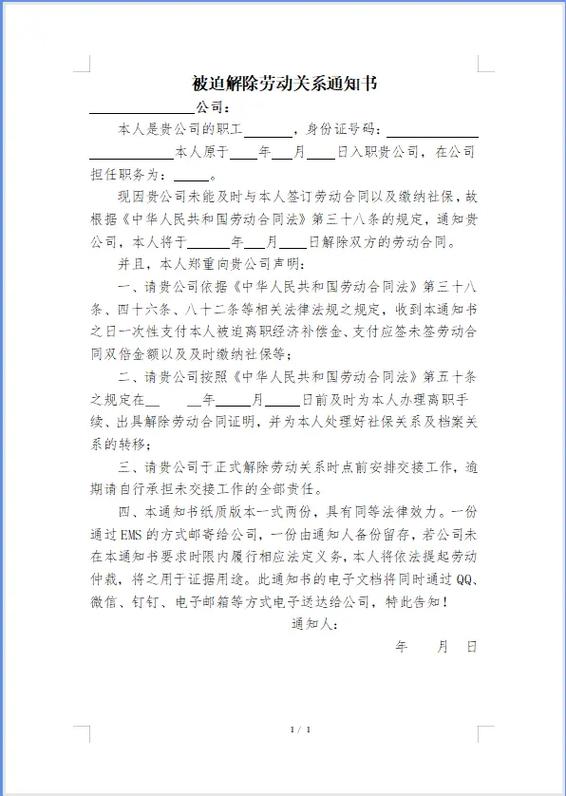 收到员工的被迫解除劳动合同