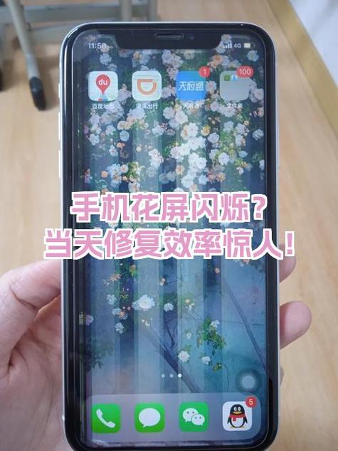 手机换屏屏幕有时闪烁