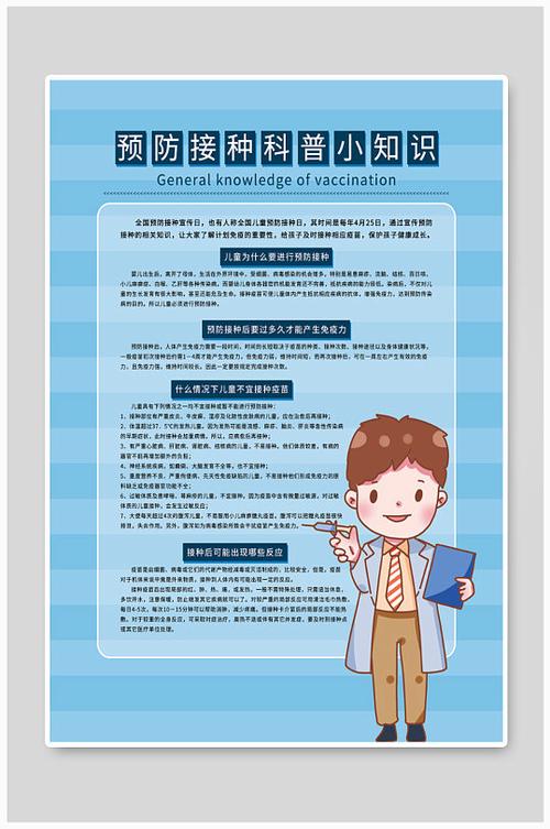 预防接种健康宣教内容