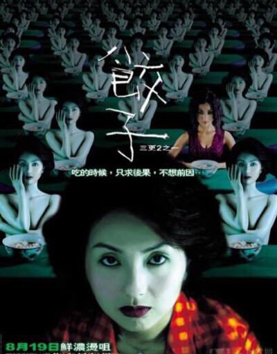 三更2之饺子小说